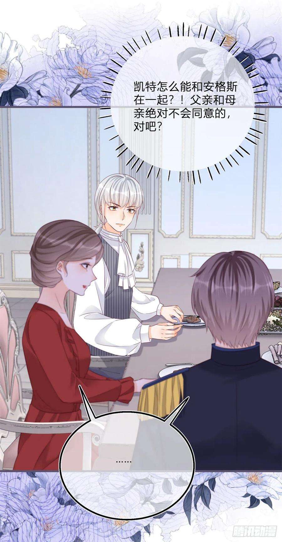 反派女爵的逆袭77话 很难不吃醋