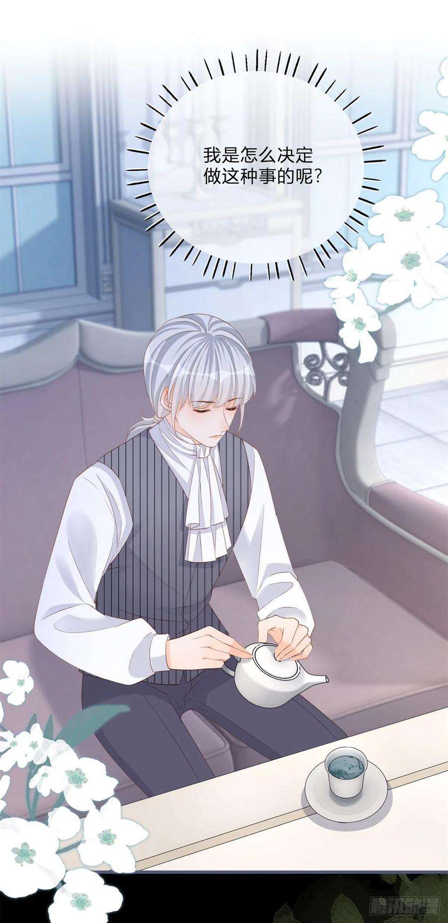 反派女爵的逆袭78话 吵架和道歉