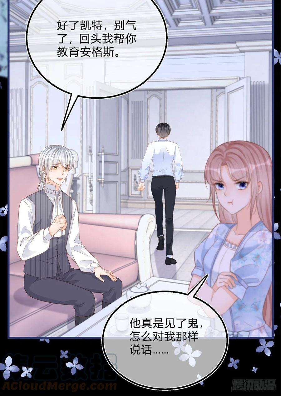 反派女爵的逆袭78话 吵架和道歉