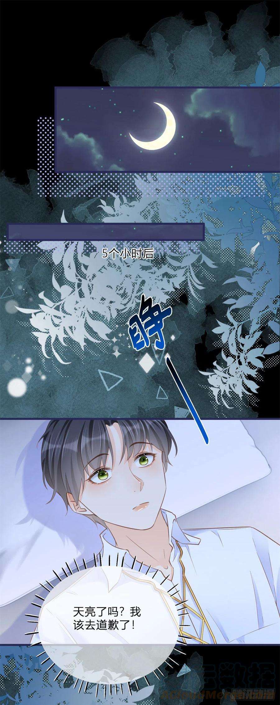 反派女爵的逆袭78话 吵架和道歉