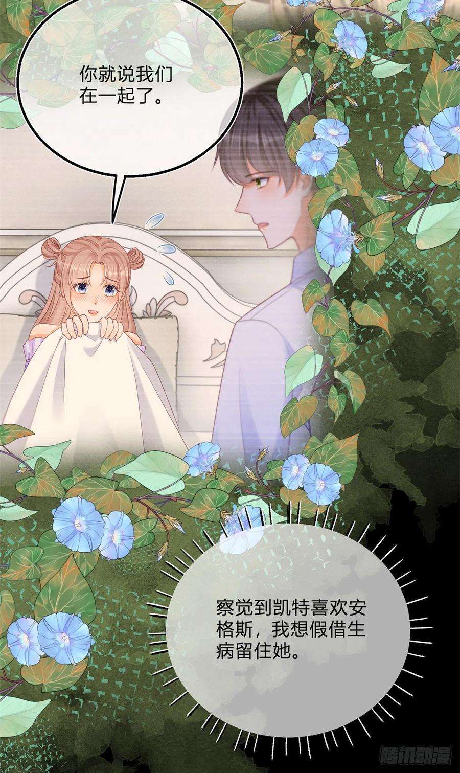 反派女爵的逆袭78话 吵架和道歉