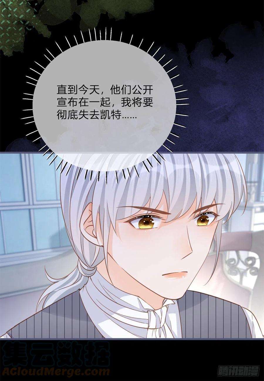 反派女爵的逆袭78话 吵架和道歉