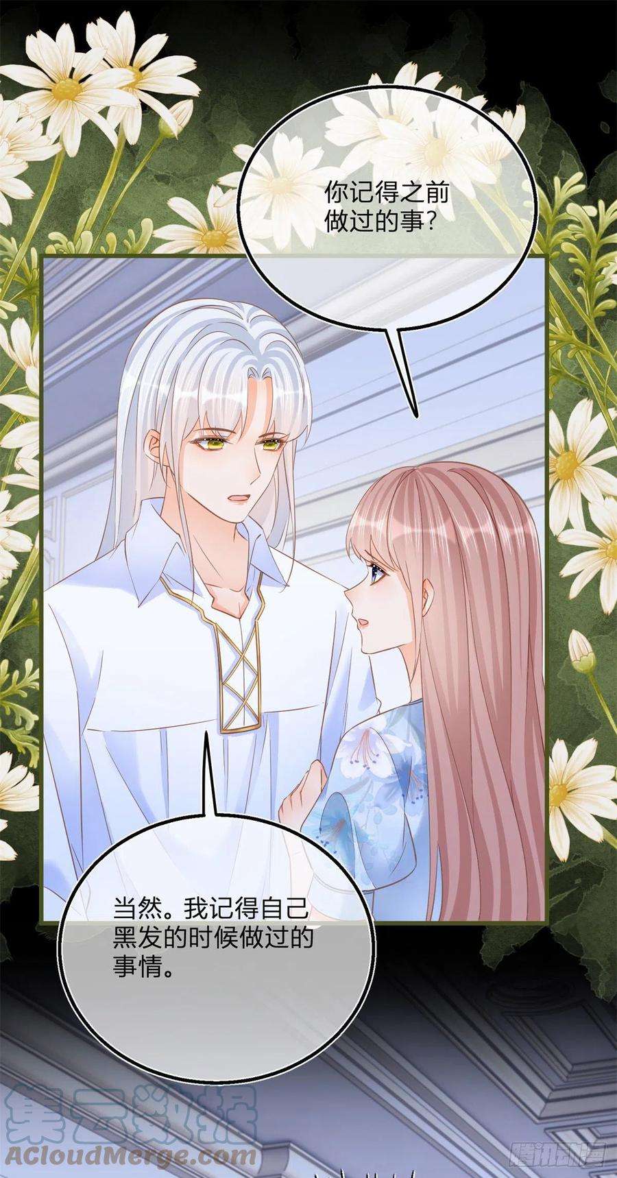 反派女爵的逆袭79话 我爱你