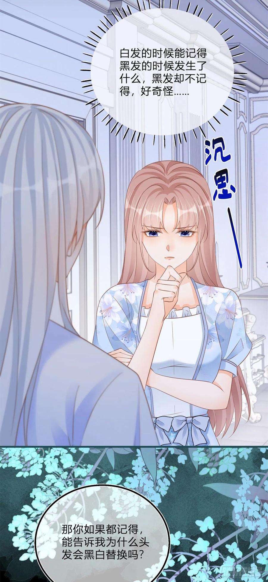 反派女爵的逆袭79话 我爱你