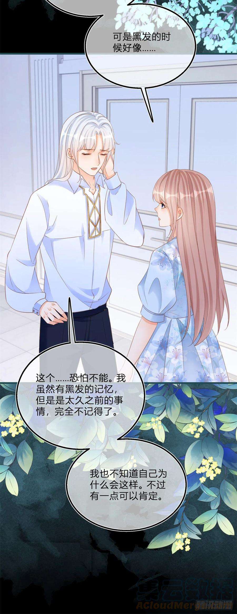 反派女爵的逆袭79话 我爱你