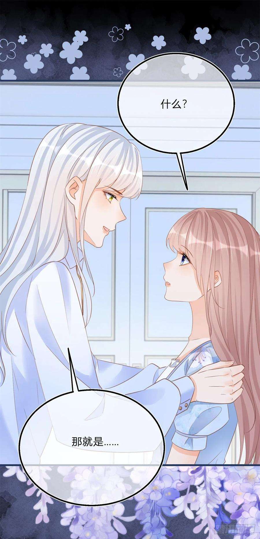 反派女爵的逆袭79话 我爱你