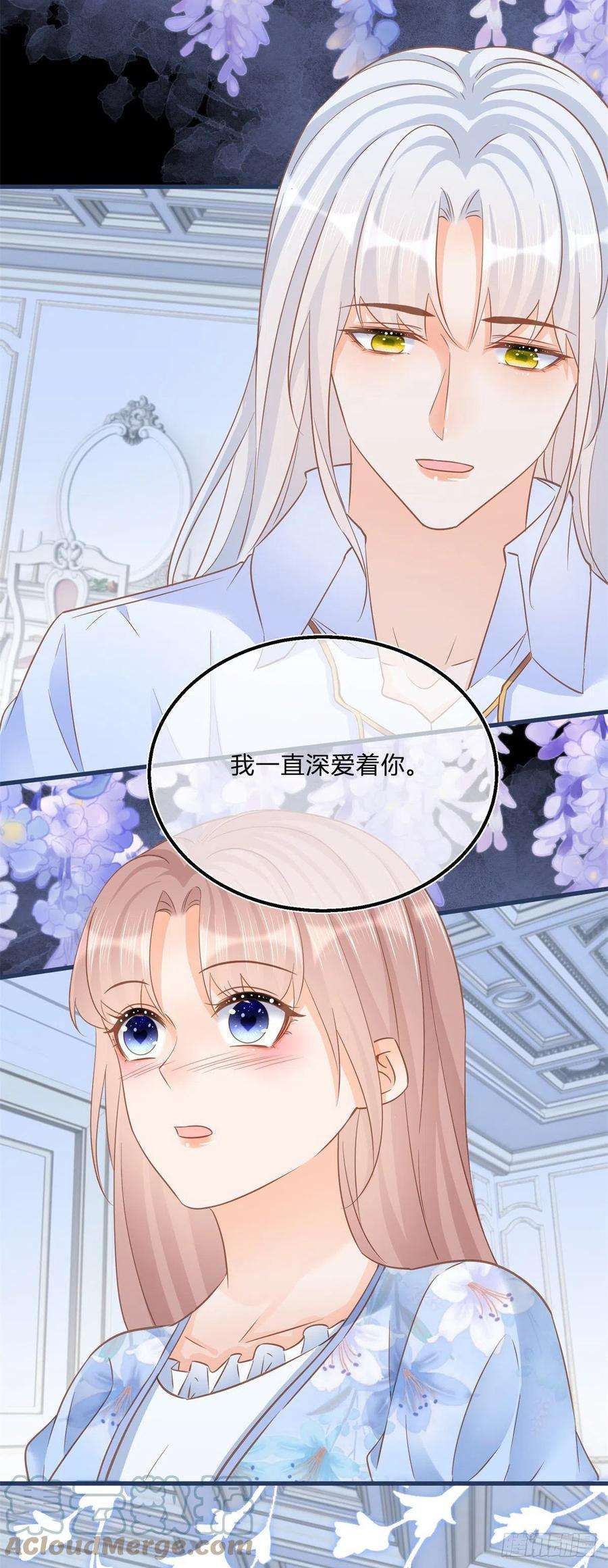 反派女爵的逆袭79话 我爱你