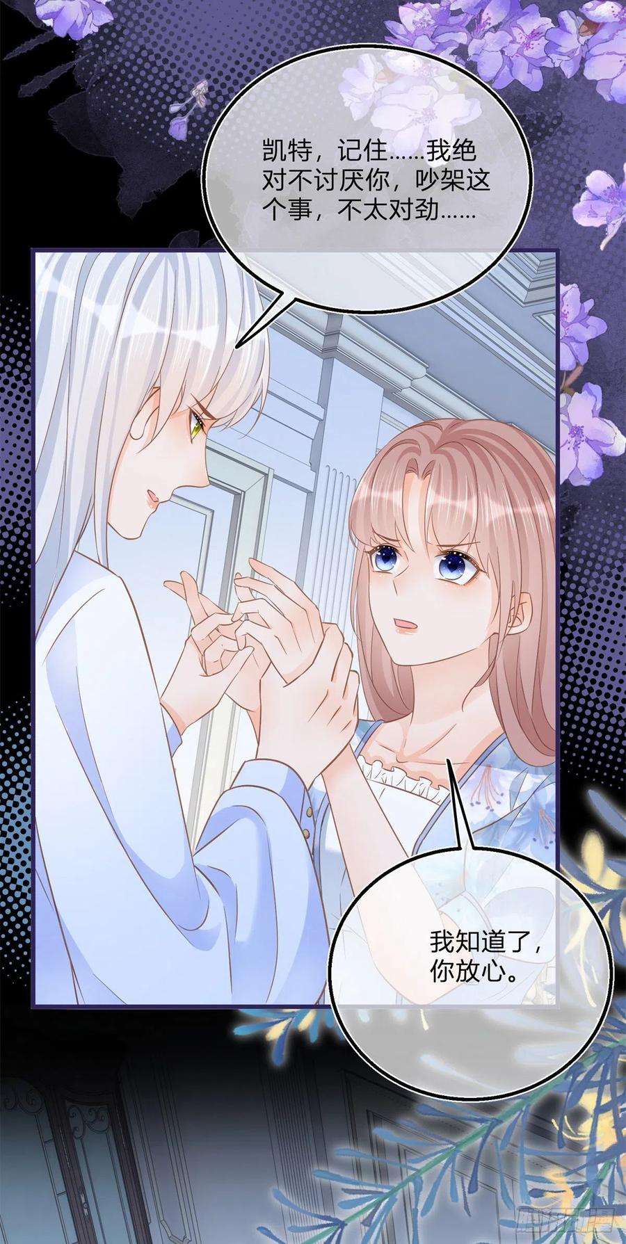 反派女爵的逆袭79话 我爱你