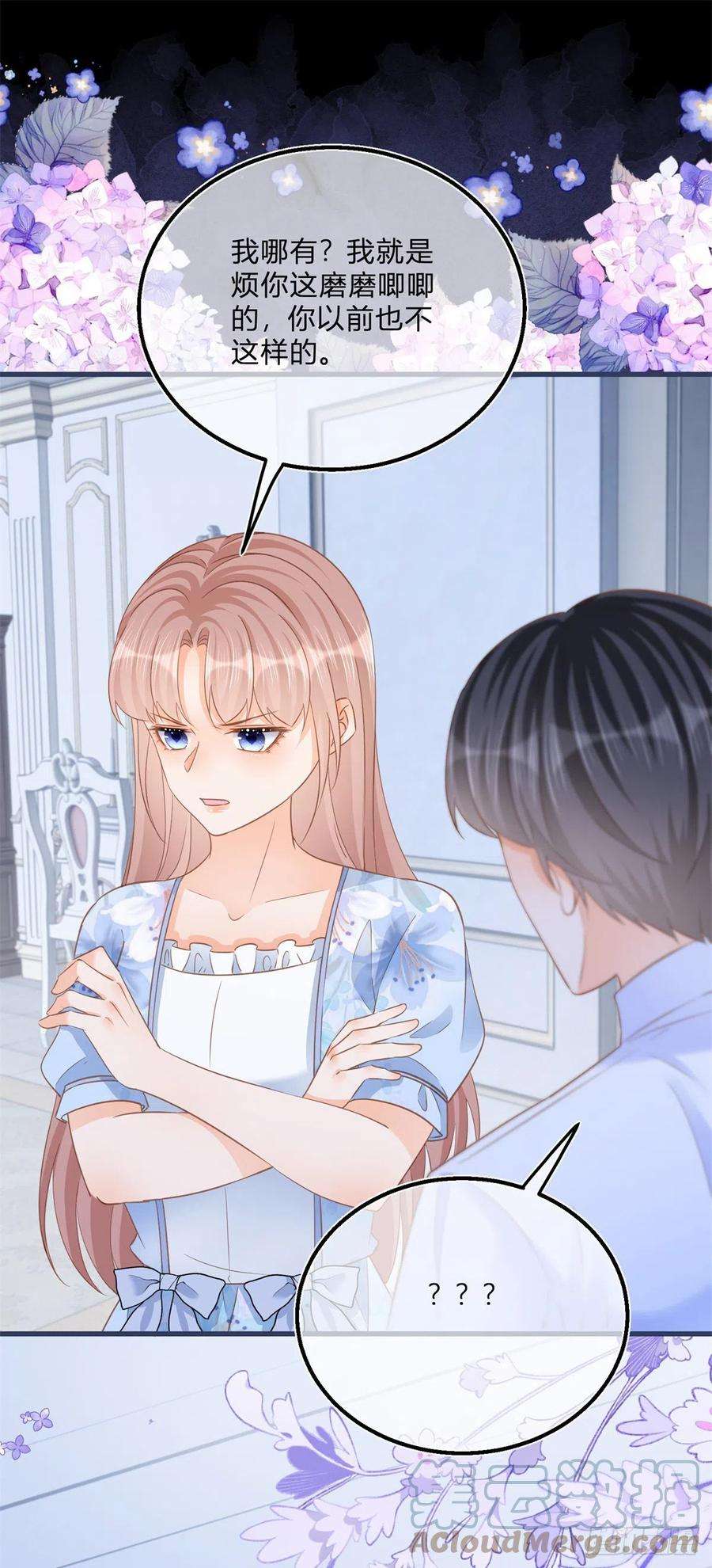 反派女爵的逆袭79话 我爱你