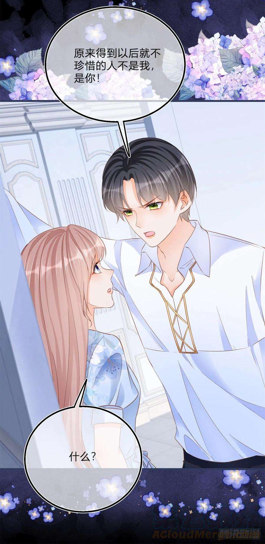 反派女爵的逆袭79话 我爱你