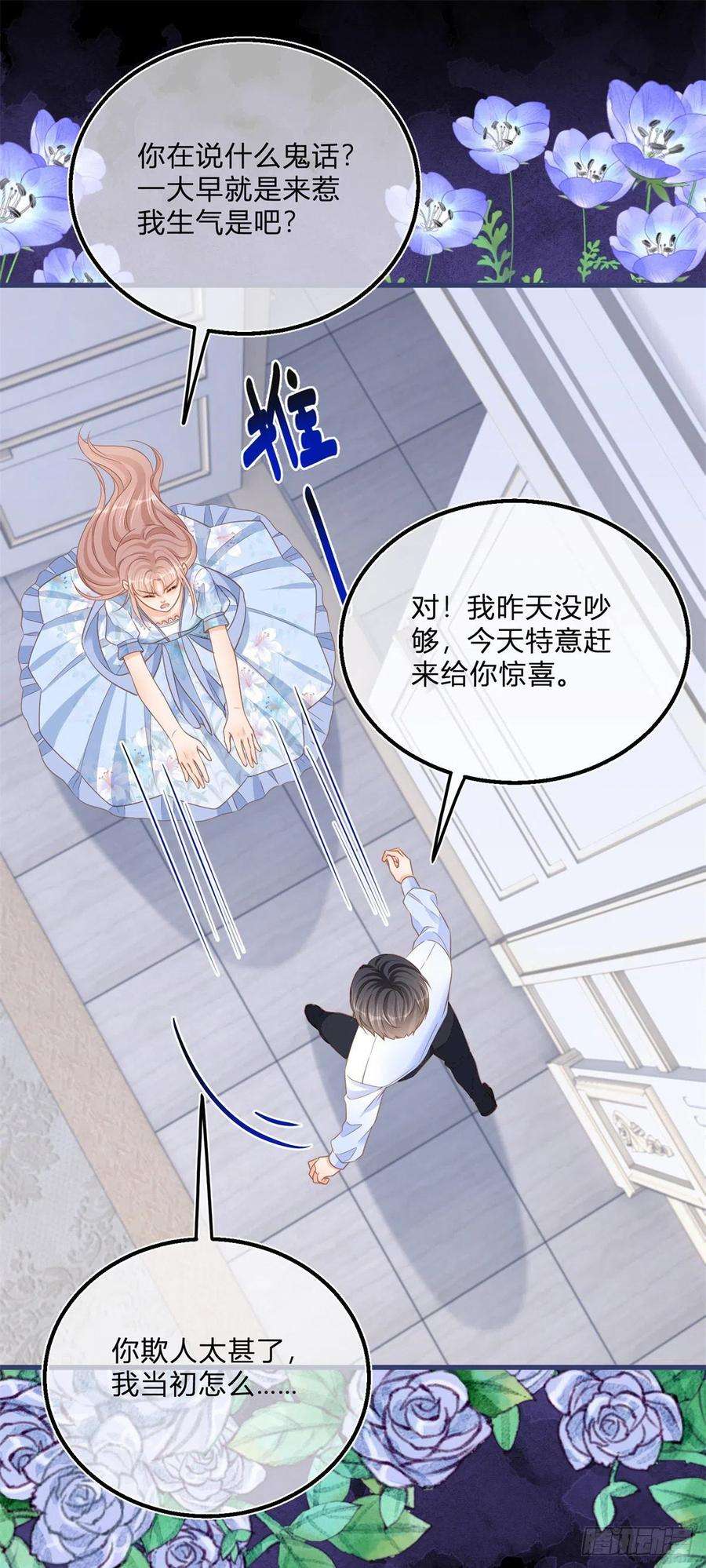 反派女爵的逆袭79话 我爱你