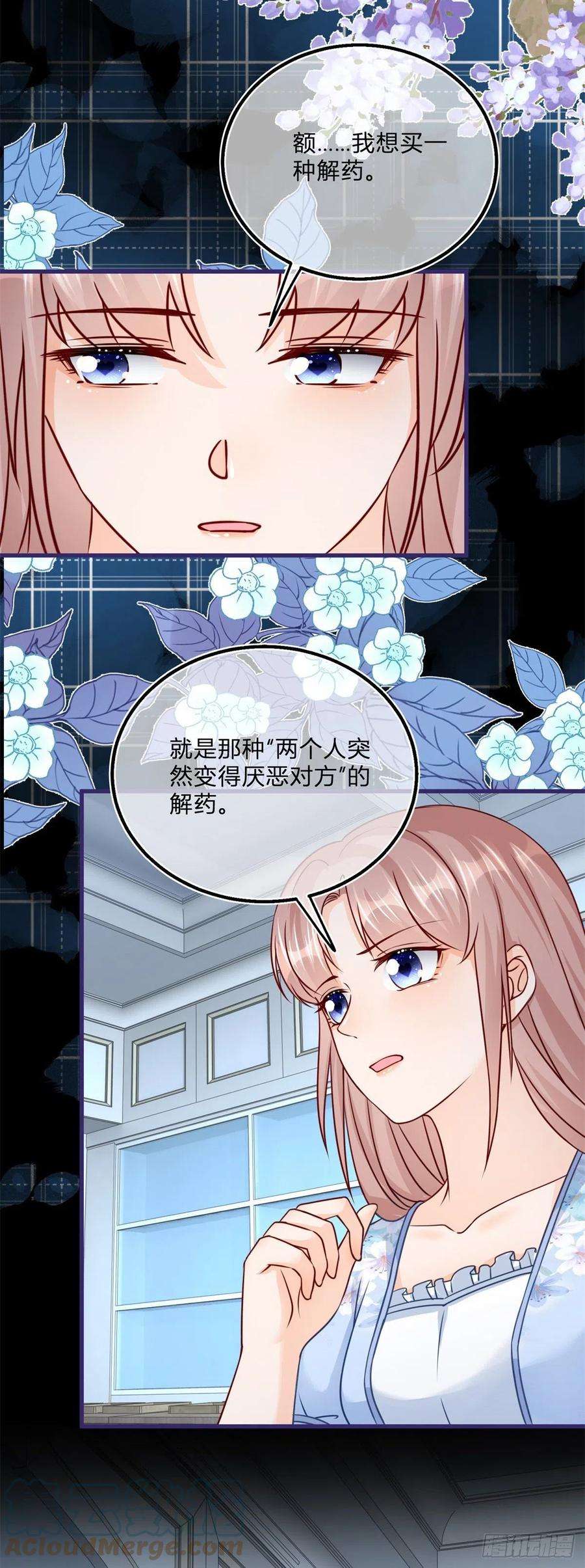 反派女爵的逆袭80话 怀疑大哥