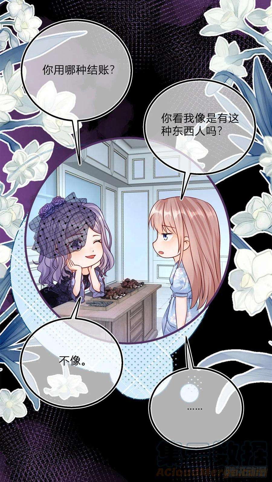 反派女爵的逆袭80话 怀疑大哥