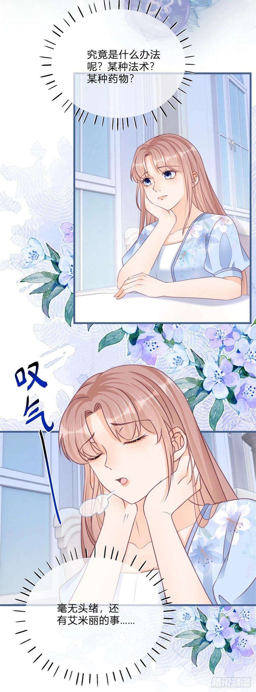 反派女爵的逆袭80话 怀疑大哥