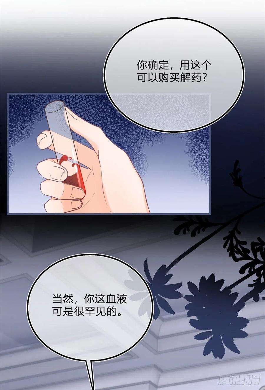 反派女爵的逆袭81话 用嘴喂药