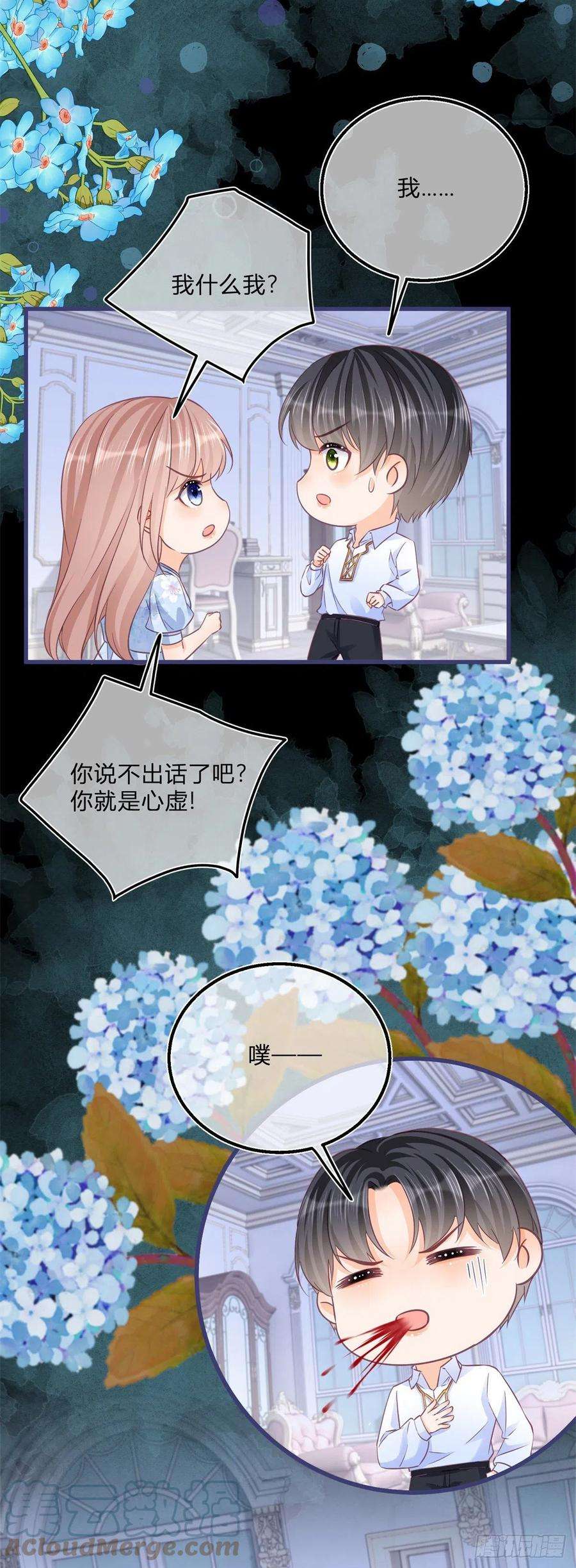 反派女爵的逆袭81话 用嘴喂药