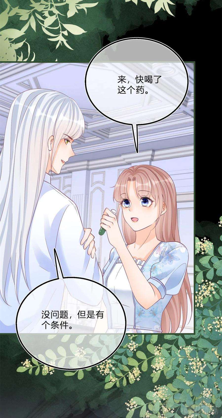反派女爵的逆袭81话 用嘴喂药