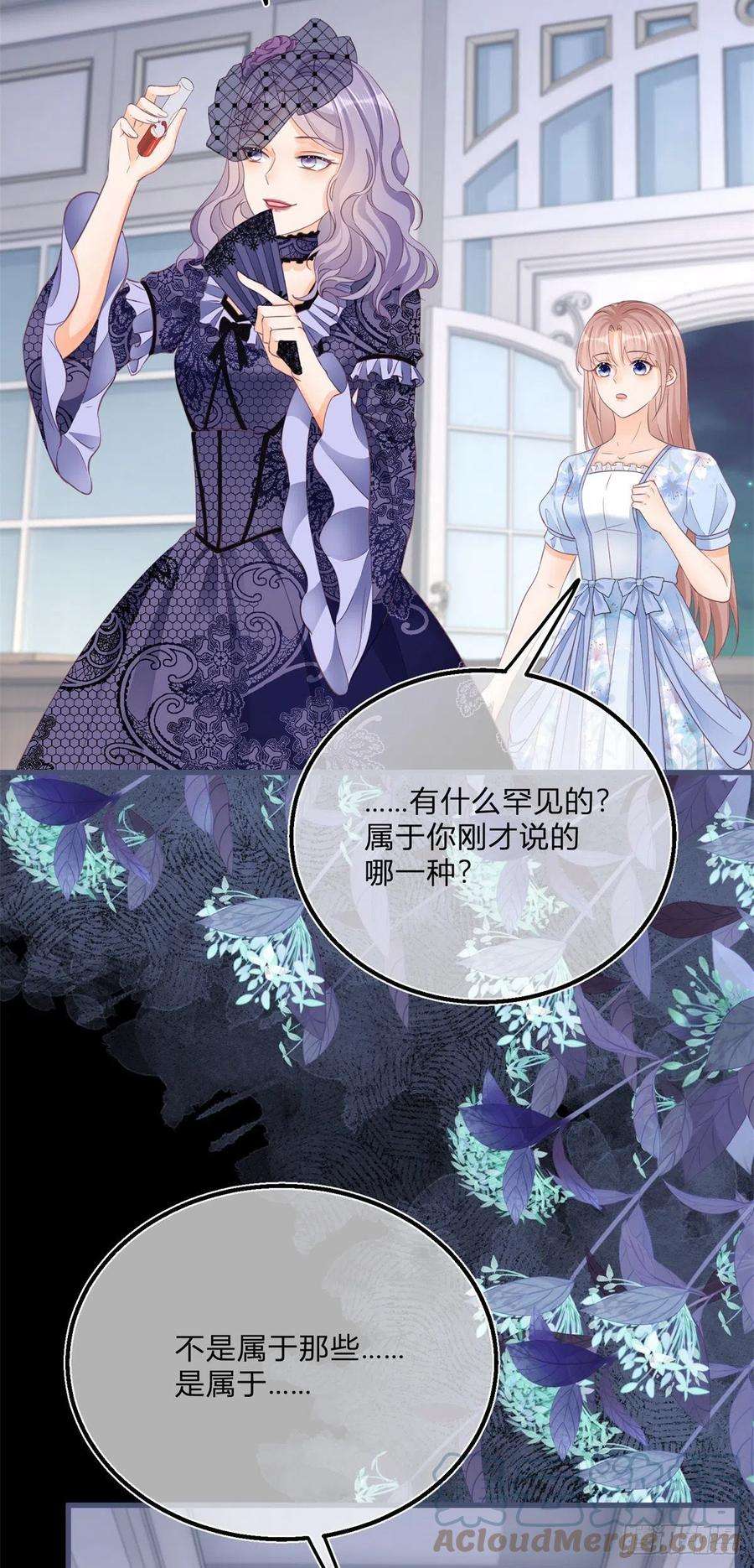 反派女爵的逆袭81话 用嘴喂药