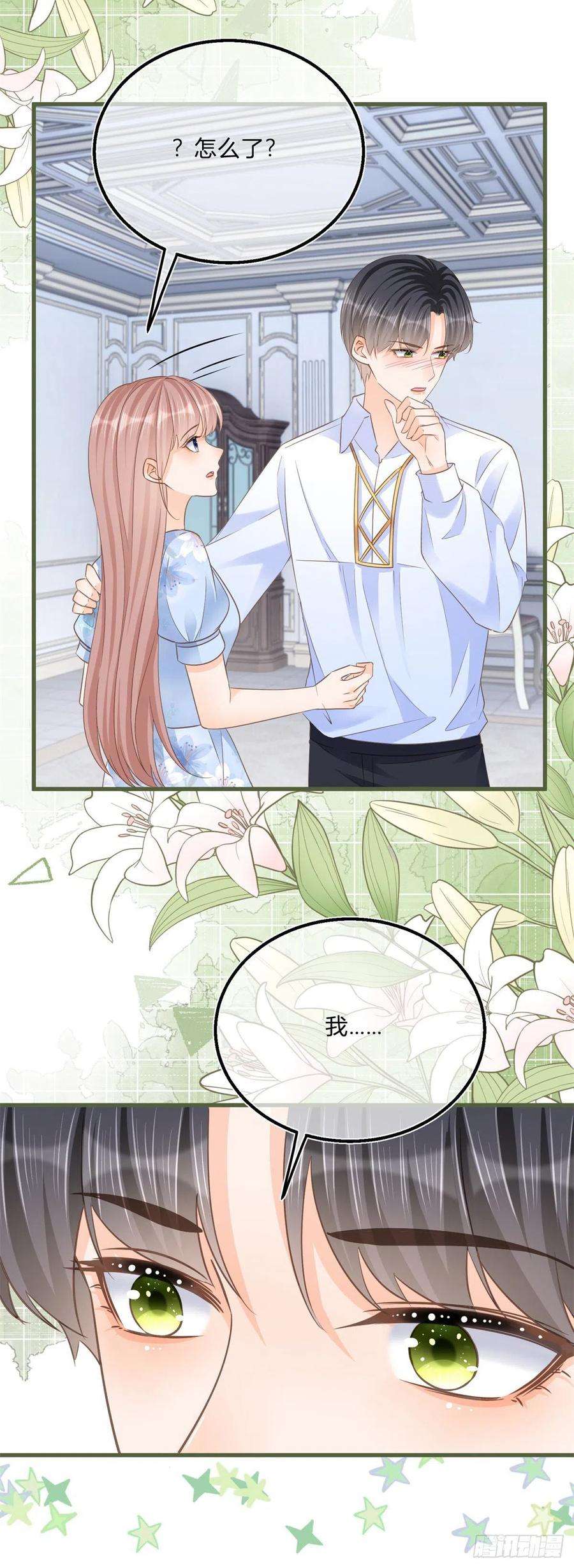 反派女爵的逆袭82话 魅惑凯特