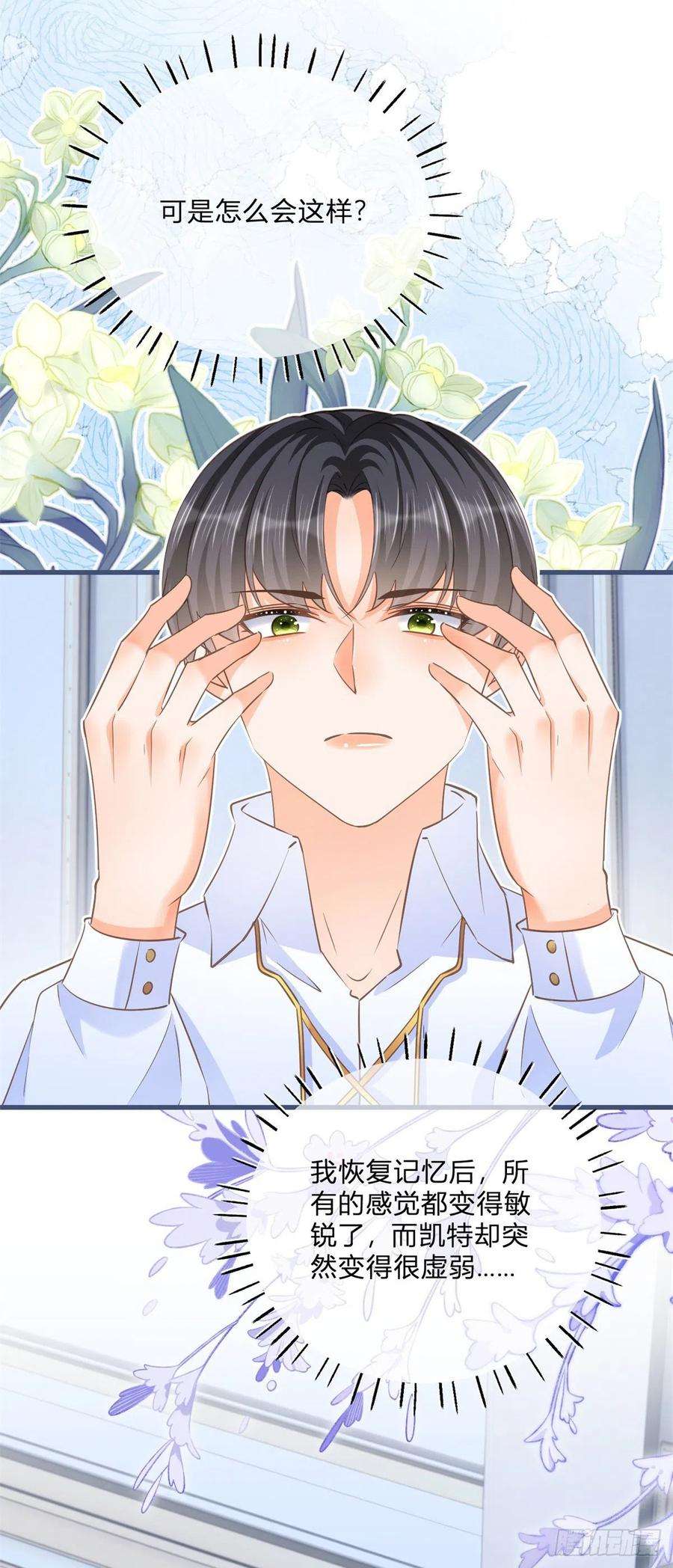 反派女爵的逆袭82话 魅惑凯特