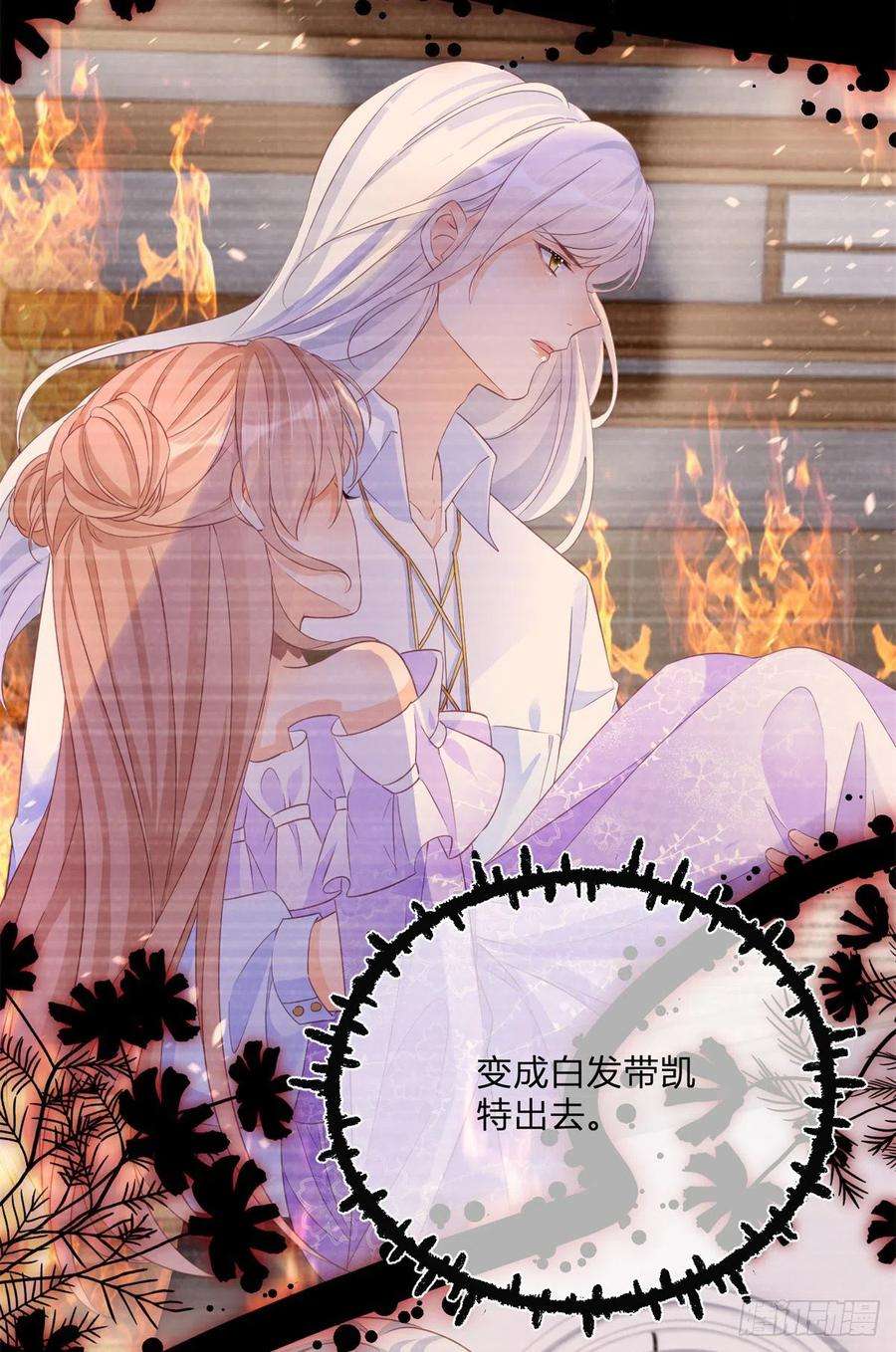 反派女爵的逆袭82话 魅惑凯特