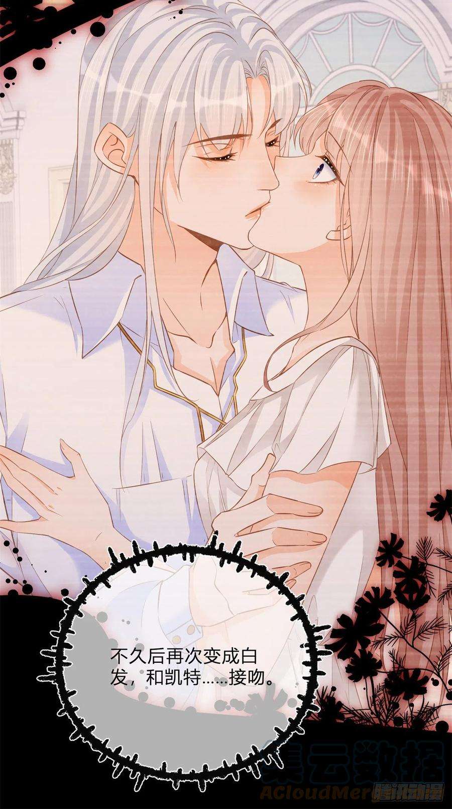 反派女爵的逆袭82话 魅惑凯特