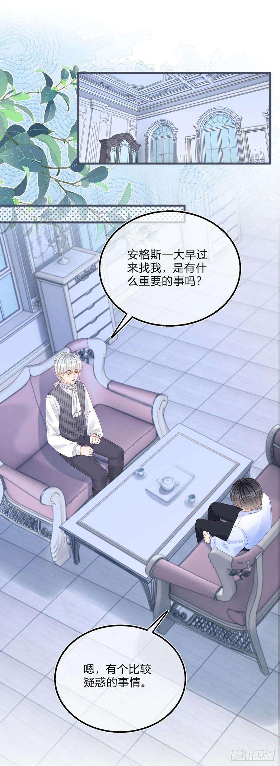 反派女爵的逆袭83话 警告大哥