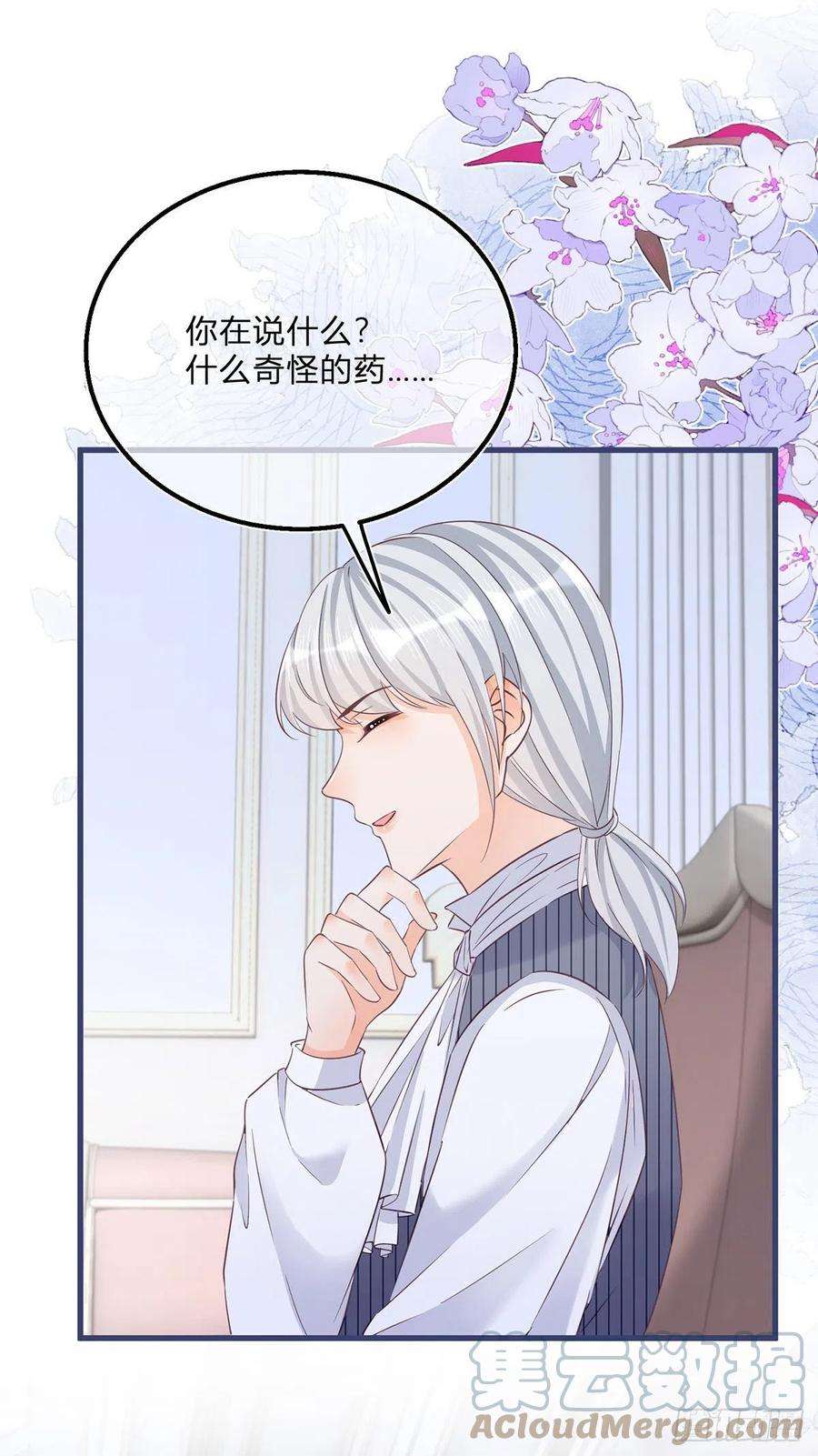 反派女爵的逆袭83话 警告大哥