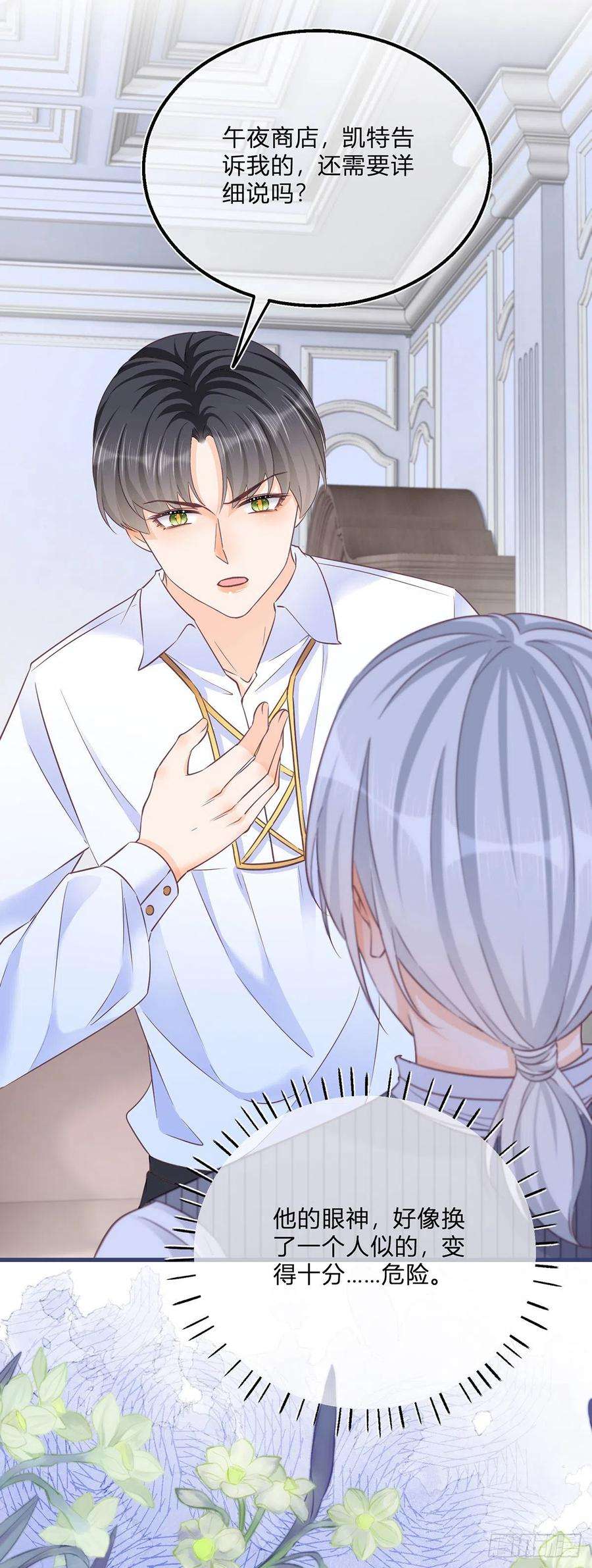 反派女爵的逆袭83话 警告大哥