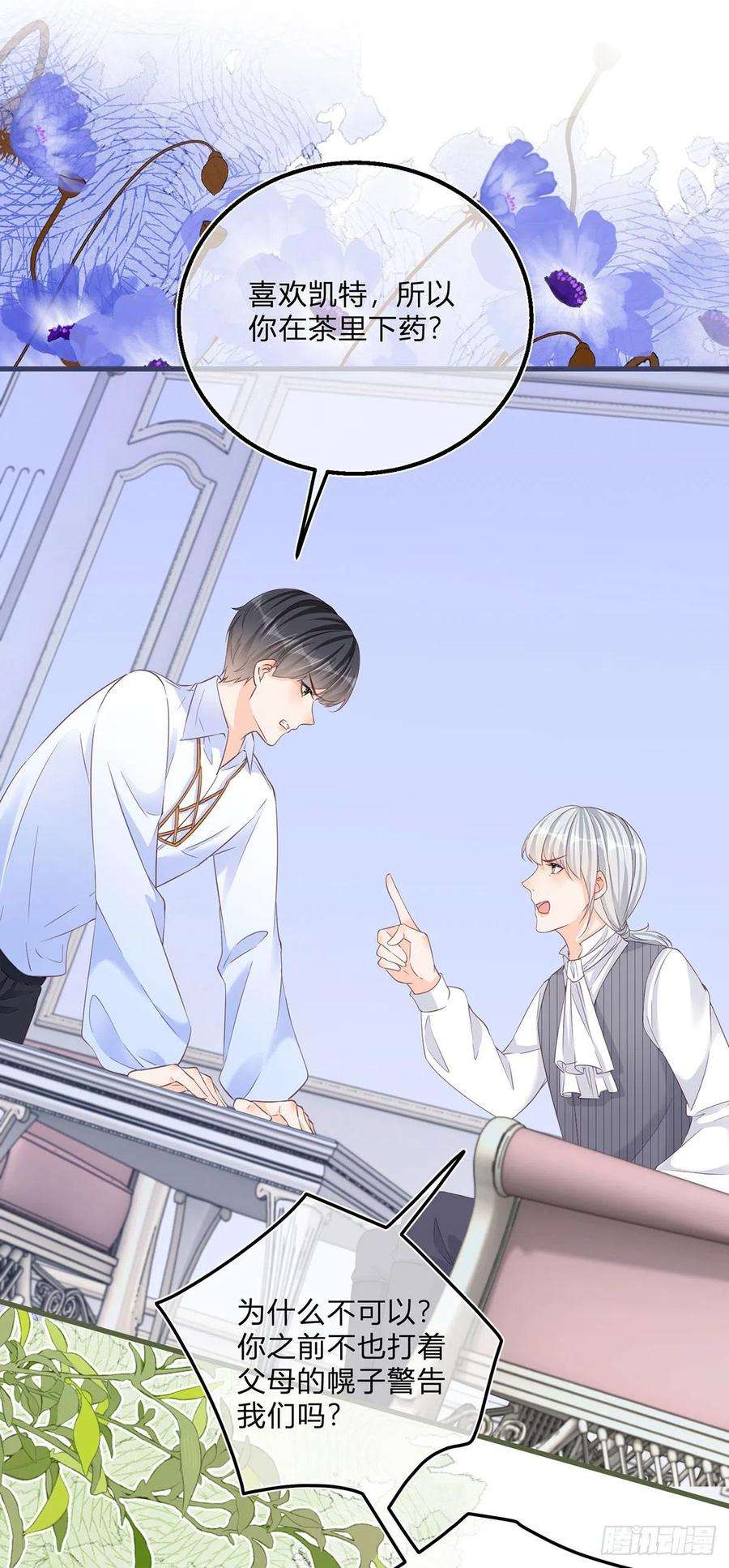 反派女爵的逆袭83话 警告大哥