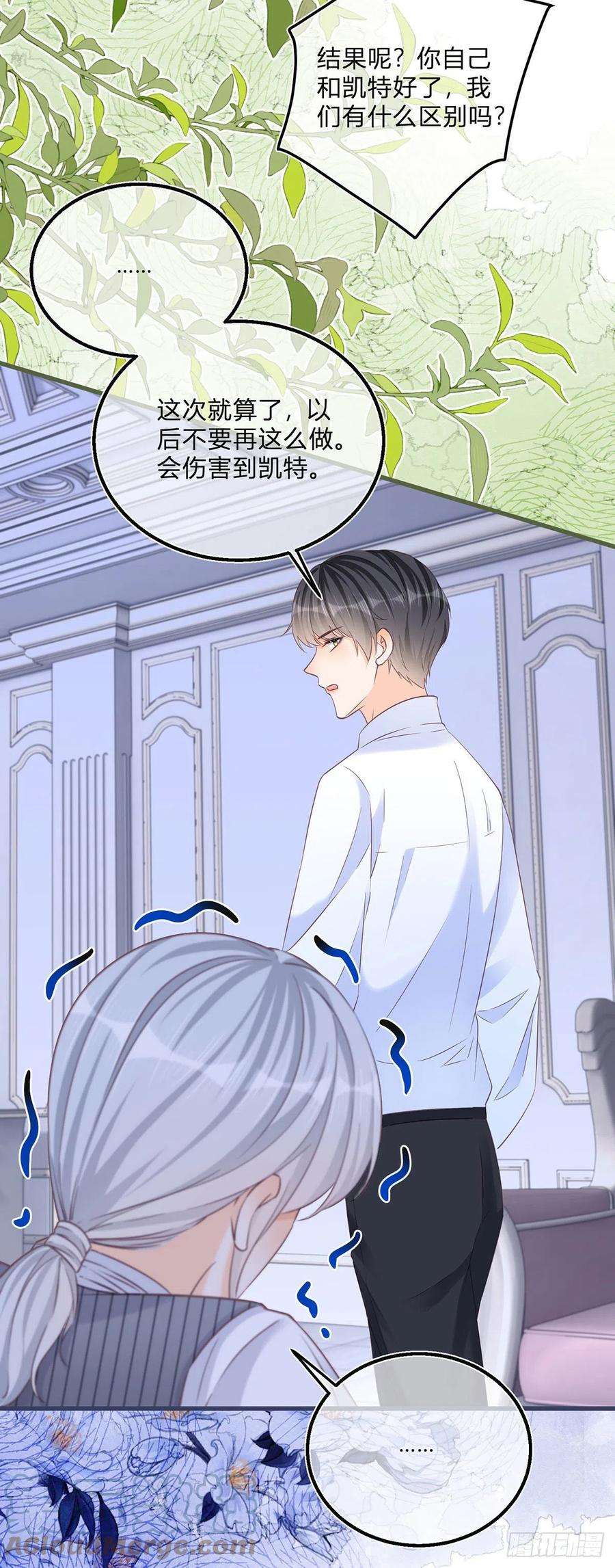 反派女爵的逆袭83话 警告大哥