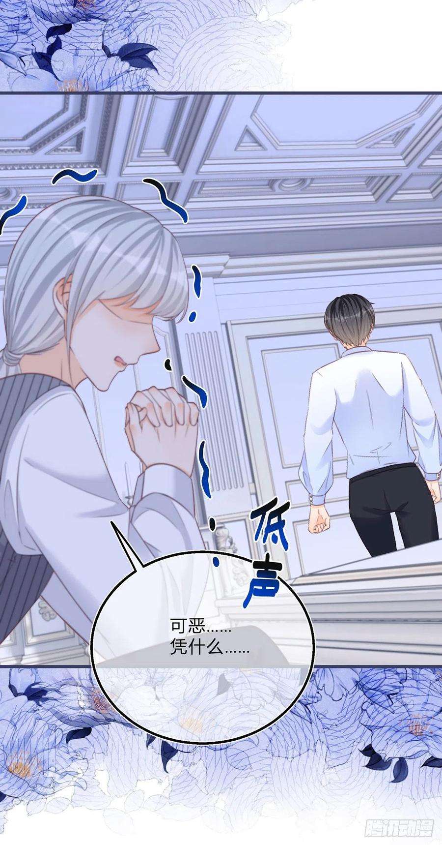 反派女爵的逆袭83话 警告大哥