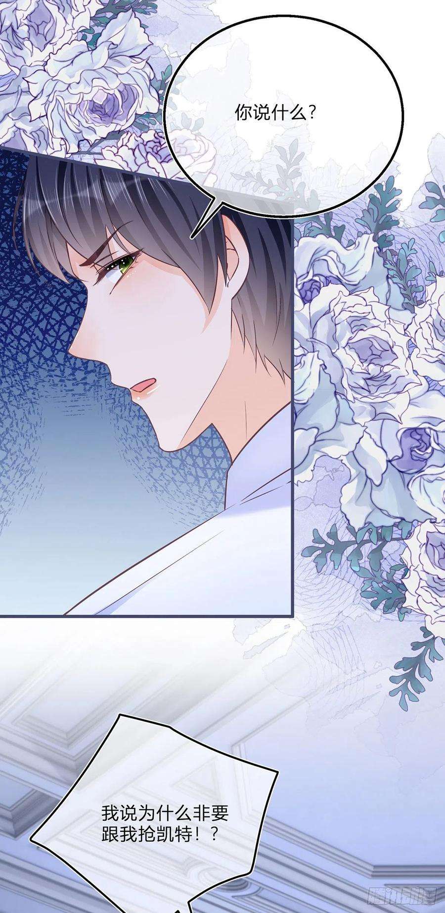 反派女爵的逆袭83话 警告大哥