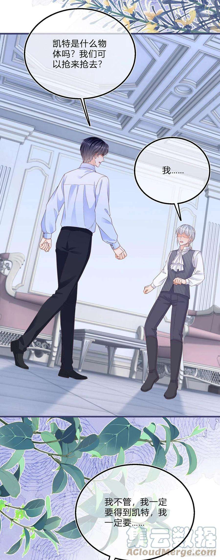 反派女爵的逆袭83话 警告大哥