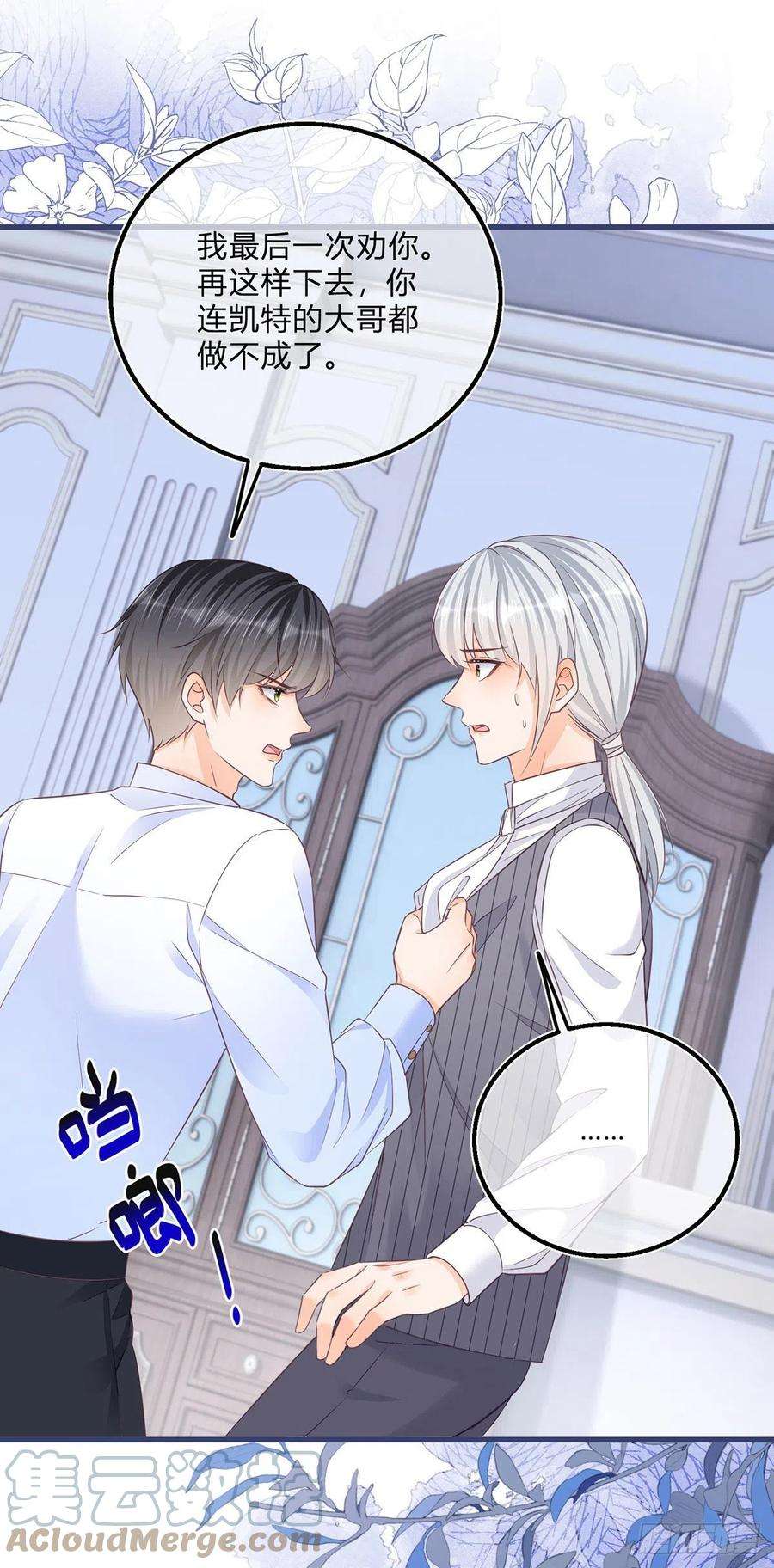 反派女爵的逆袭83话 警告大哥