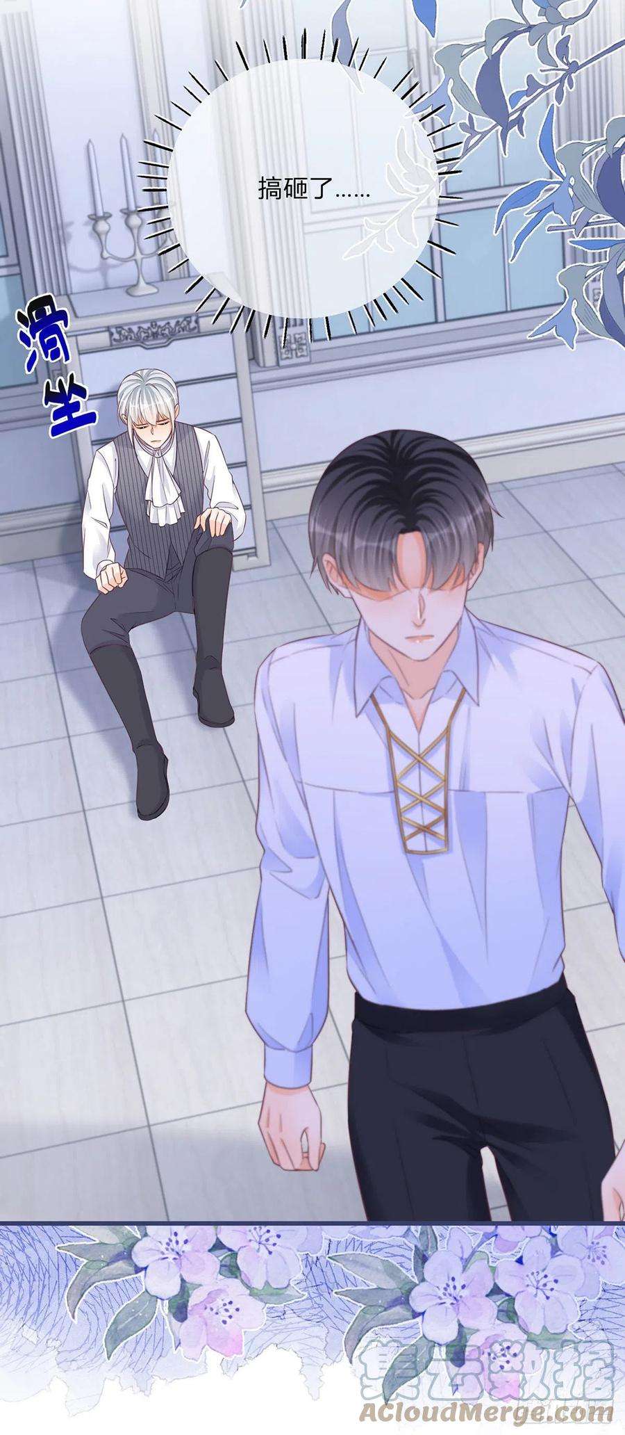 反派女爵的逆袭83话 警告大哥