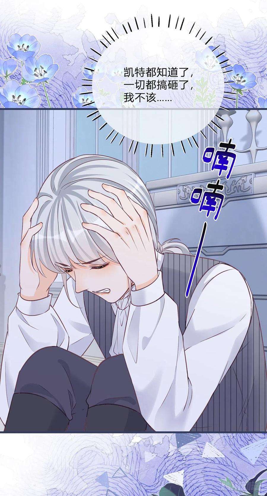 反派女爵的逆袭83话 警告大哥