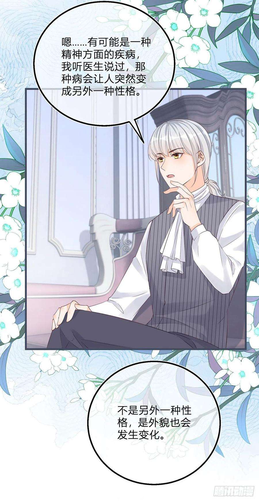 反派女爵的逆袭83话 警告大哥