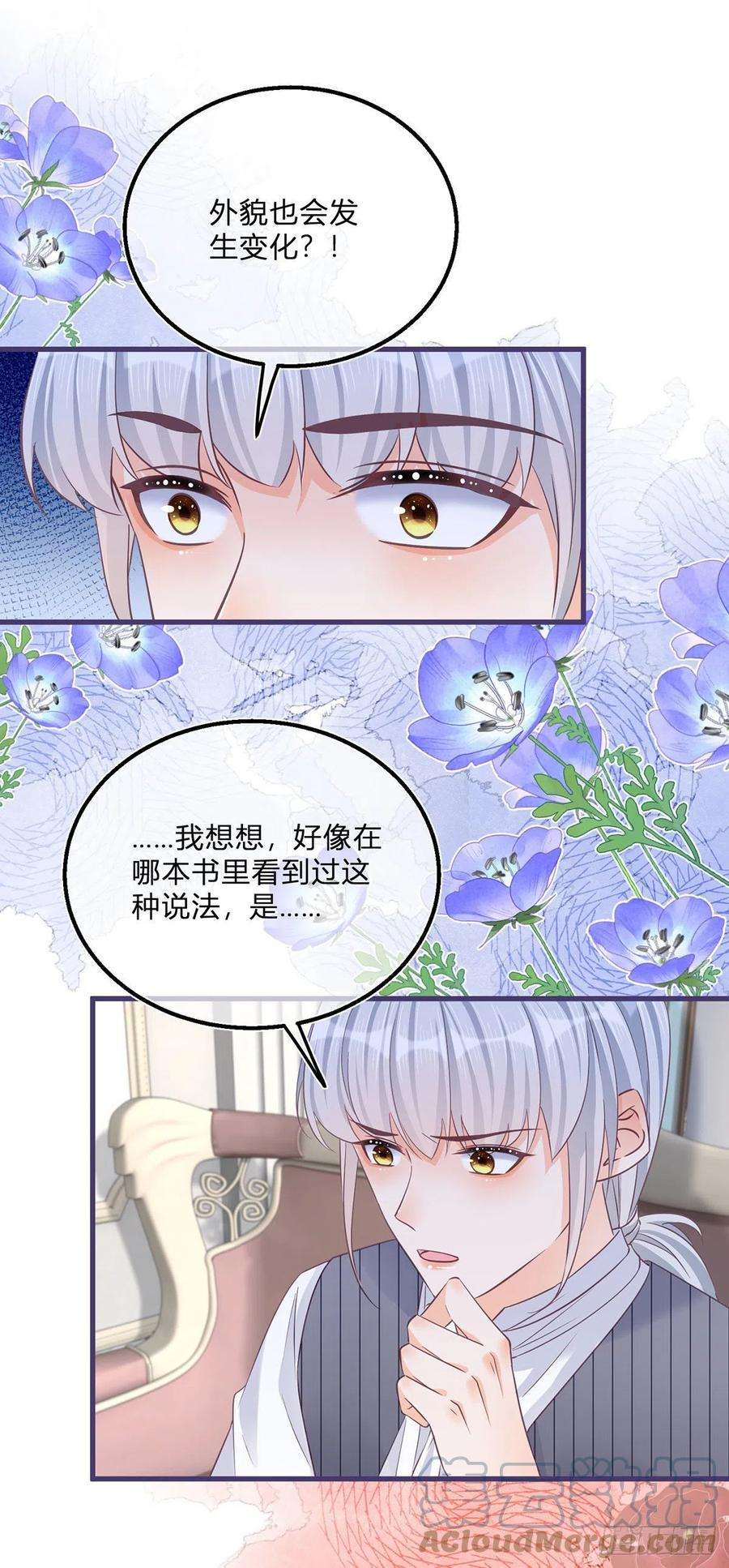 反派女爵的逆袭83话 警告大哥