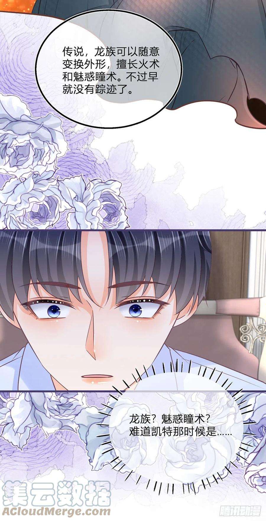 反派女爵的逆袭83话 警告大哥