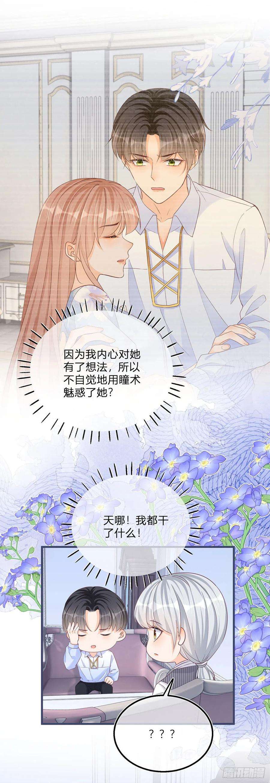 反派女爵的逆袭83话 警告大哥