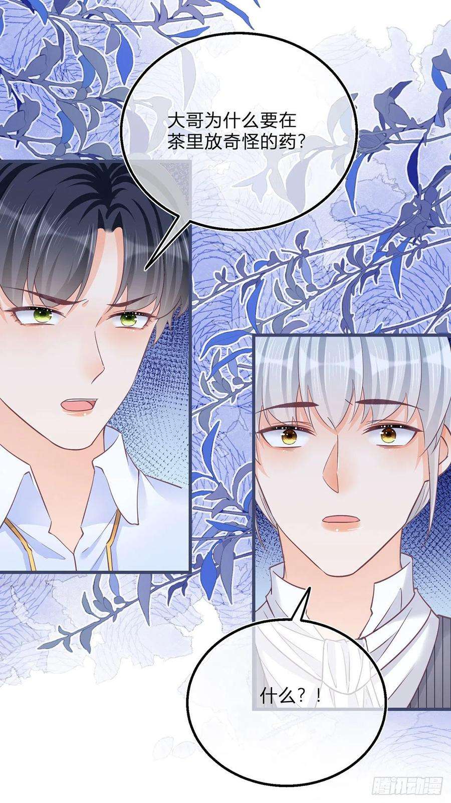 反派女爵的逆袭83话 警告大哥