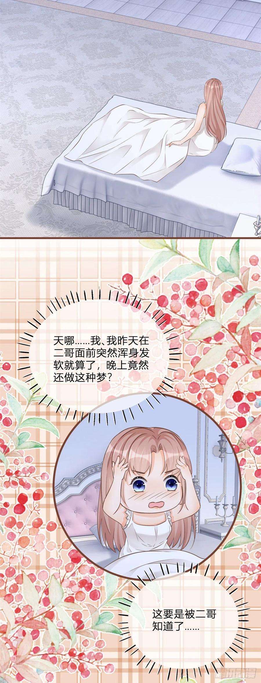 反派女爵的逆袭84话 刺激的梦境