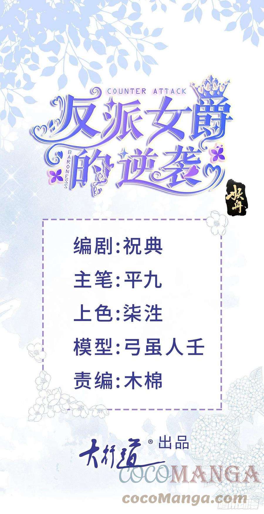 反派女爵的逆袭85话 揭露暴行
