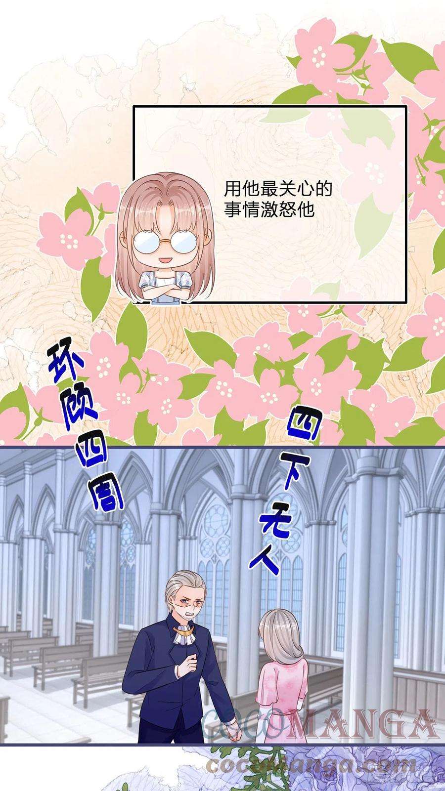 反派女爵的逆袭85话 揭露暴行