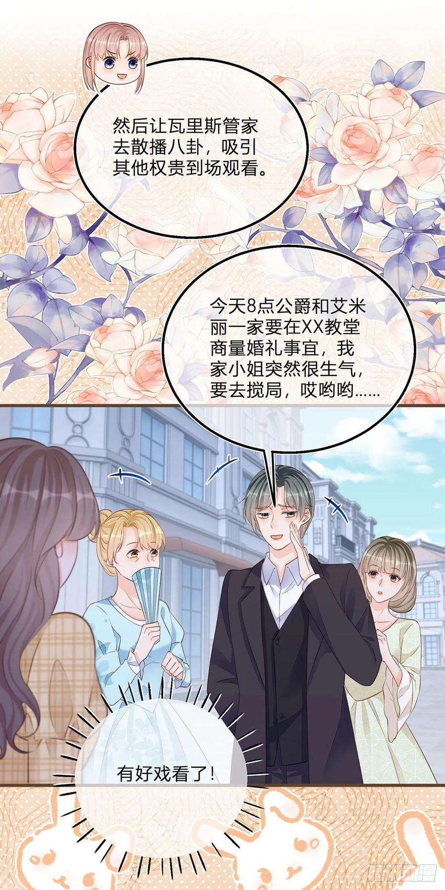 反派女爵的逆袭85话 揭露暴行