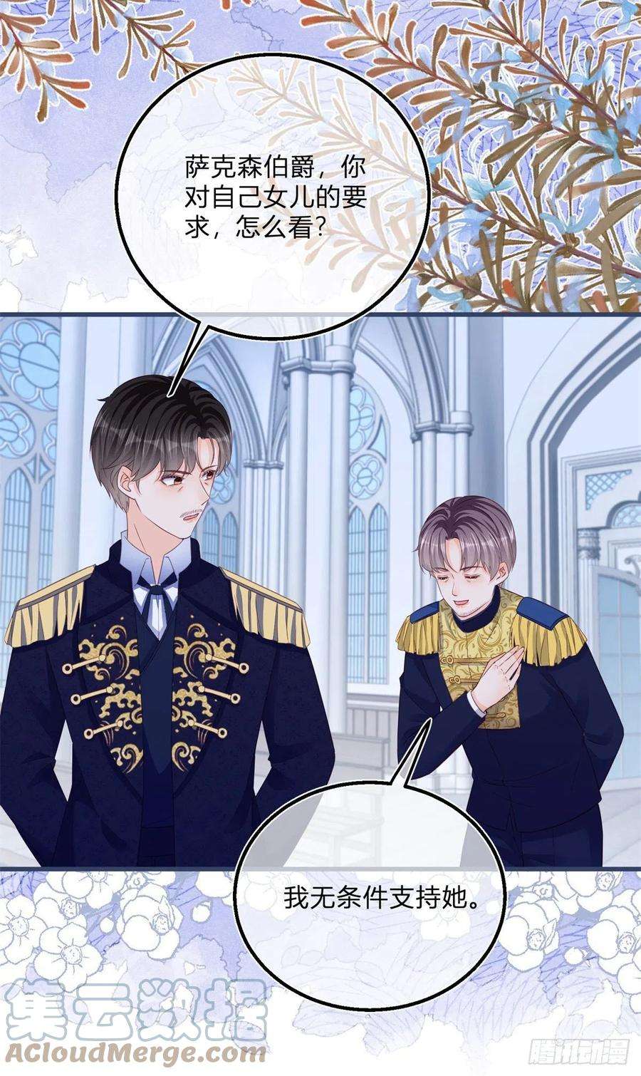 反派女爵的逆袭86话 龙的占有欲