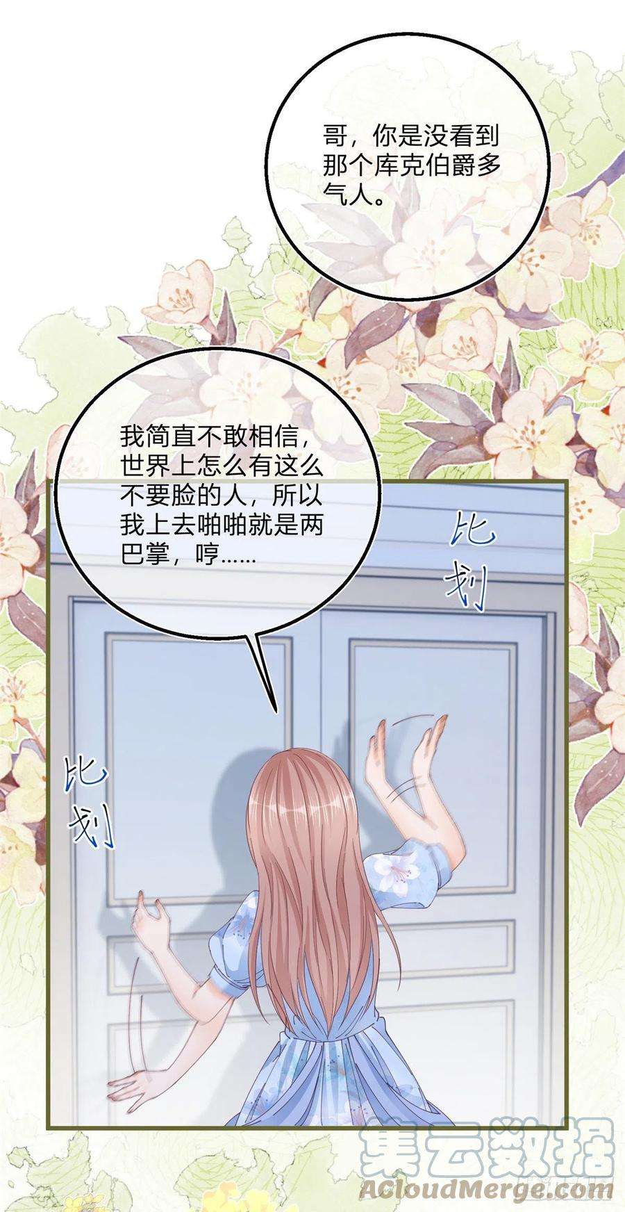 反派女爵的逆袭86话 龙的占有欲