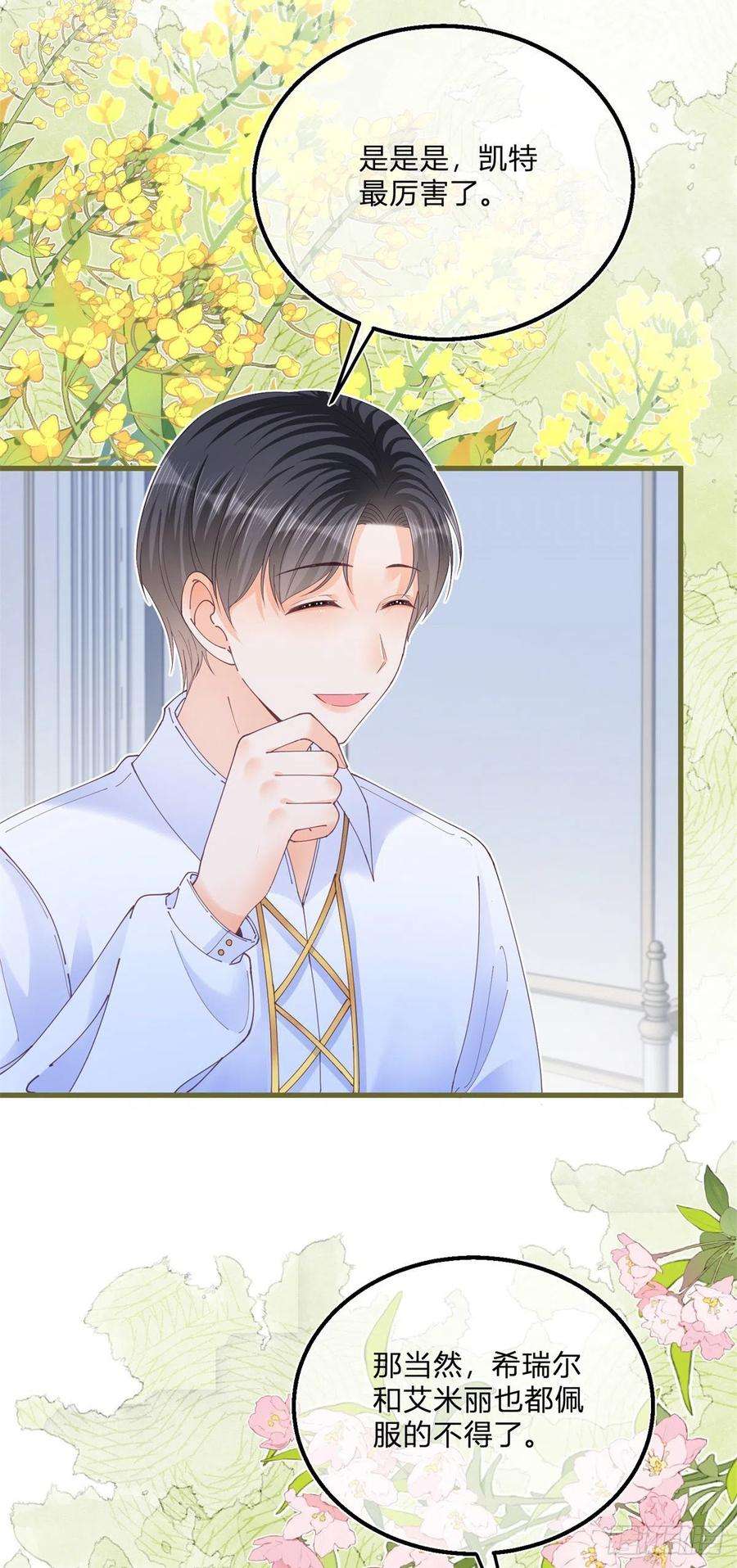 反派女爵的逆袭86话 龙的占有欲