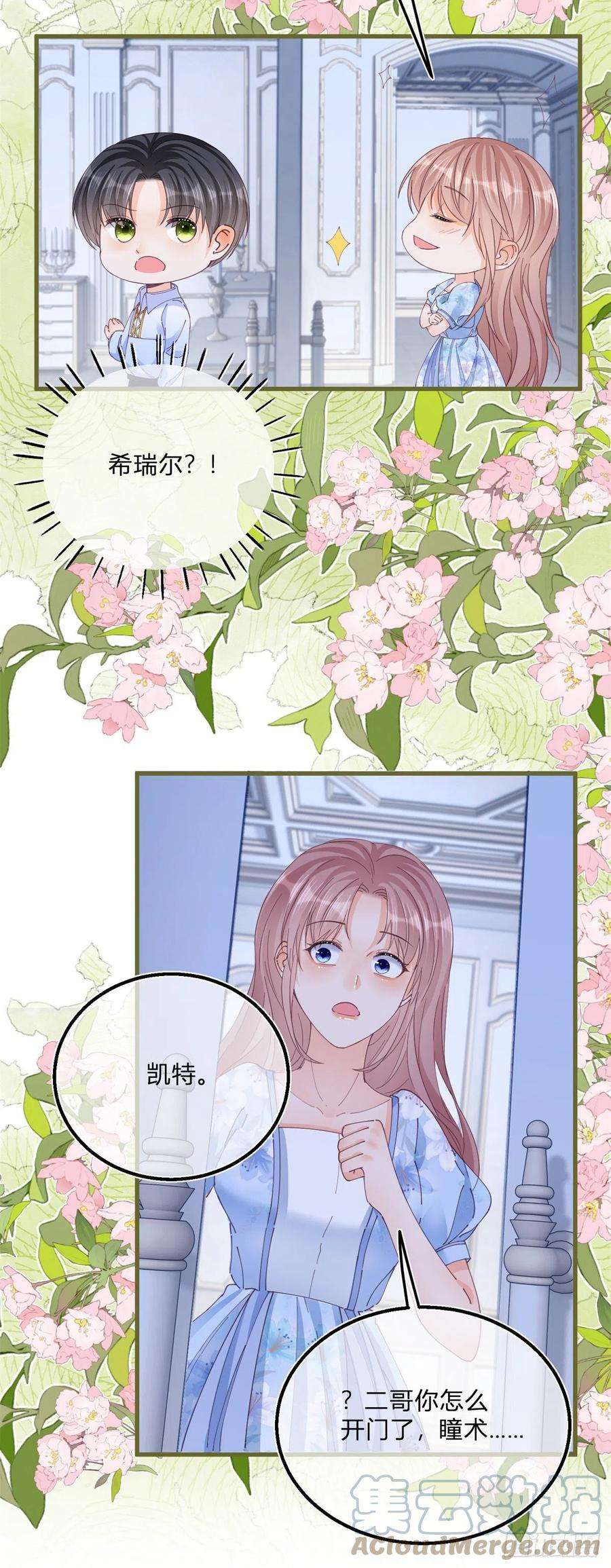 反派女爵的逆袭86话 龙的占有欲